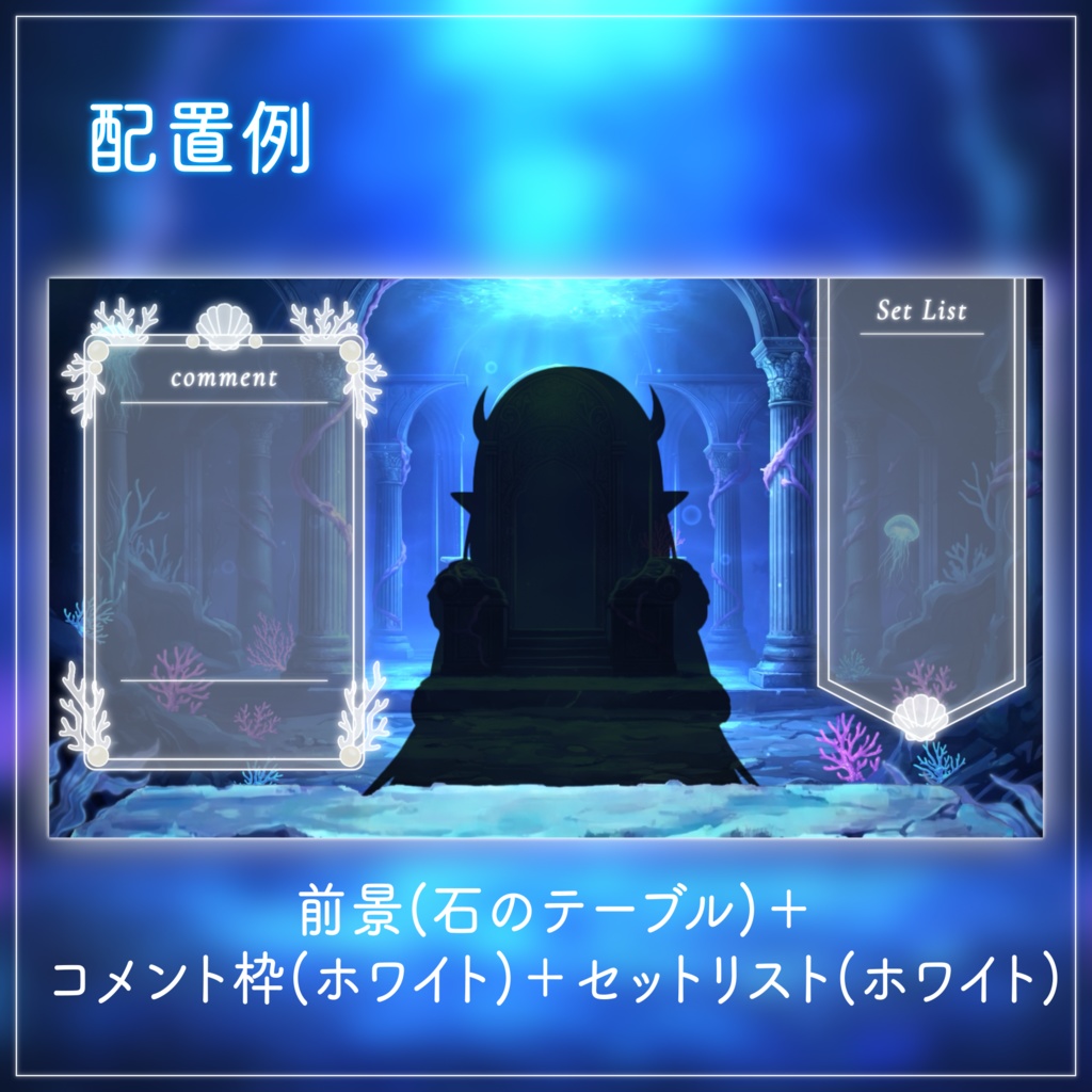 【動く背景】幻想的な深海の神殿|配信背景・待機画面・コメント枠セット / Deep Sea Temple Animated Background