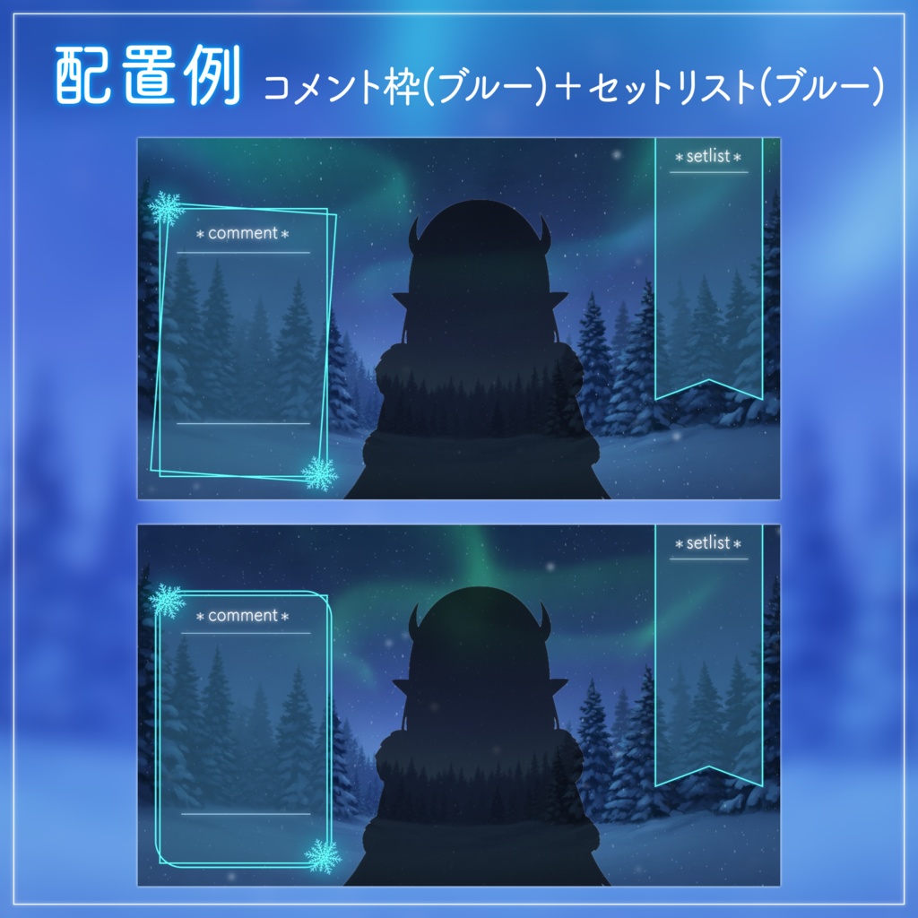 【動く背景】星空とオーロラが輝く冬の森セット【配信画面/VTuber素材/待機画面】