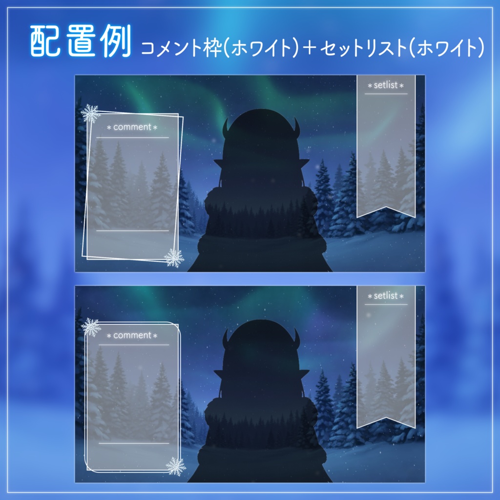 【動く背景】星空とオーロラが輝く冬の森セット【配信画面/VTuber素材/待機画面】