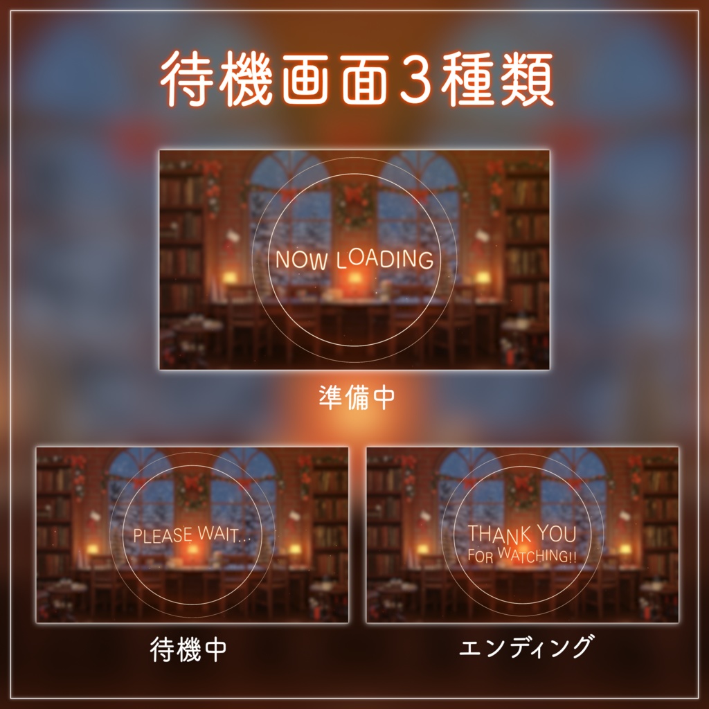 【動く!クリスマス配信画面セット】雪降る聖夜のブックカフェ クリスマスツリー 歌枠 雑談配信 Vtuberさんの配信背景に 冬【配信部屋】