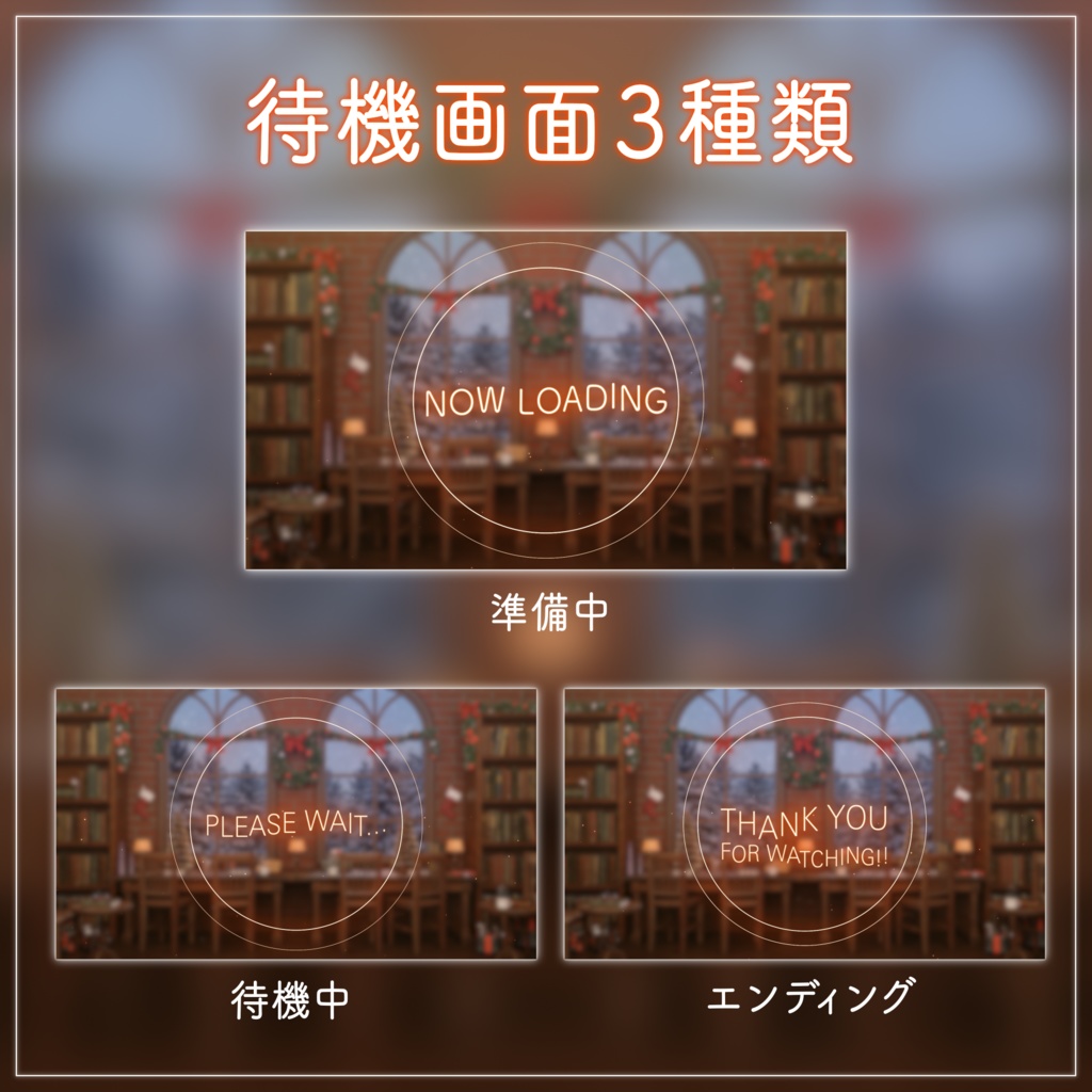 【クリスマス配信画面セット】クリスマスのブックカフェ クリスマスツリー 歌枠 雑談配信 Vtuberさんの配信背景に 冬 ループ素材【配信部屋】