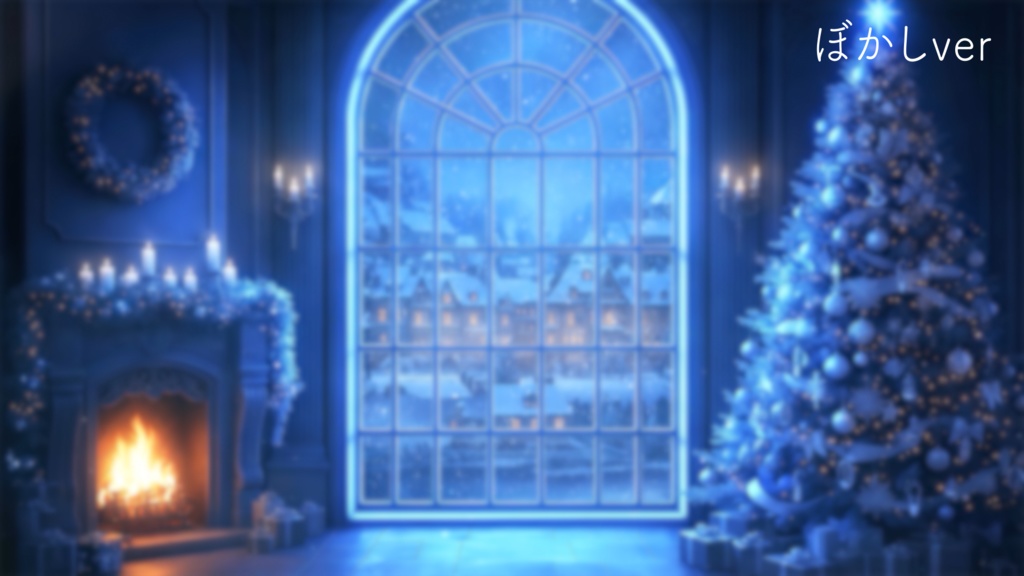【動く背景-待機画面】静寂な青のクリスマスの部屋🎄配信画面フルセット【待機画面/コメント枠/雑談・歌枠/Vtuber】
