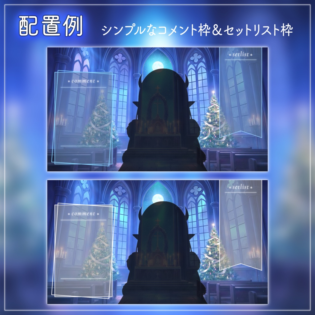【動く背景-待機画面】雪降るクリスマスの夜の教会🎄配信画面フルセット【待機画面/コメント枠/雑談・歌枠/Vtuber】