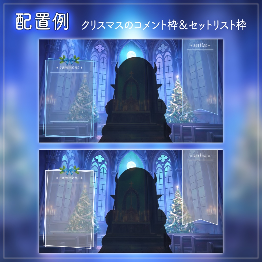【動く背景-待機画面】雪降るクリスマスの夜の教会🎄配信画面フルセット【待機画面/コメント枠/雑談・歌枠/Vtuber】