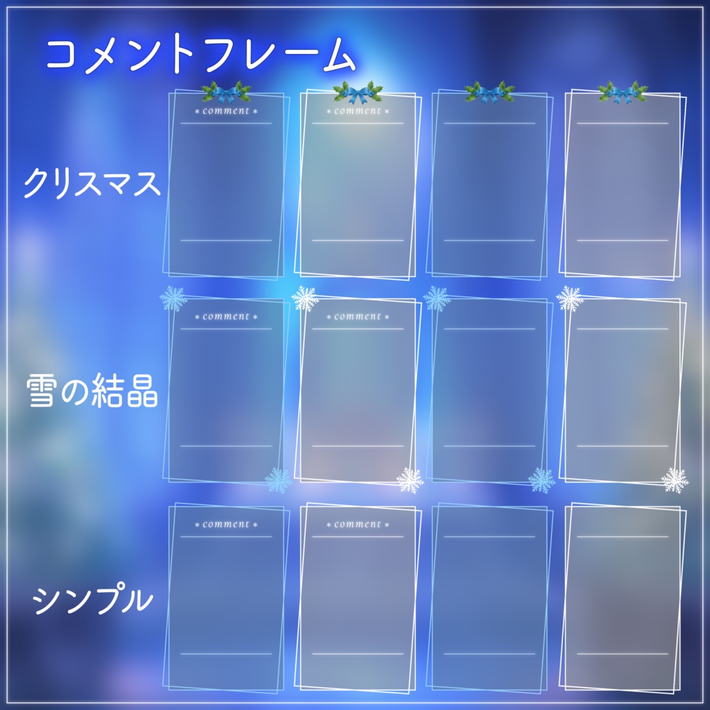 【動く背景-待機画面】雪降るクリスマスの夜の教会🎄配信画面フルセット【待機画面/コメント枠/雑談・歌枠/Vtuber】