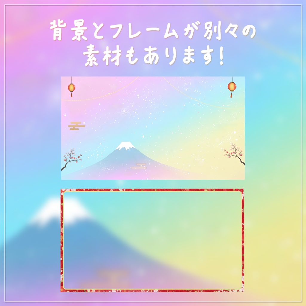 【動く背景】ゆめかわ和風なお正月の動く配信画面セット - 富士山と雪のパステル和風【ループ素材】