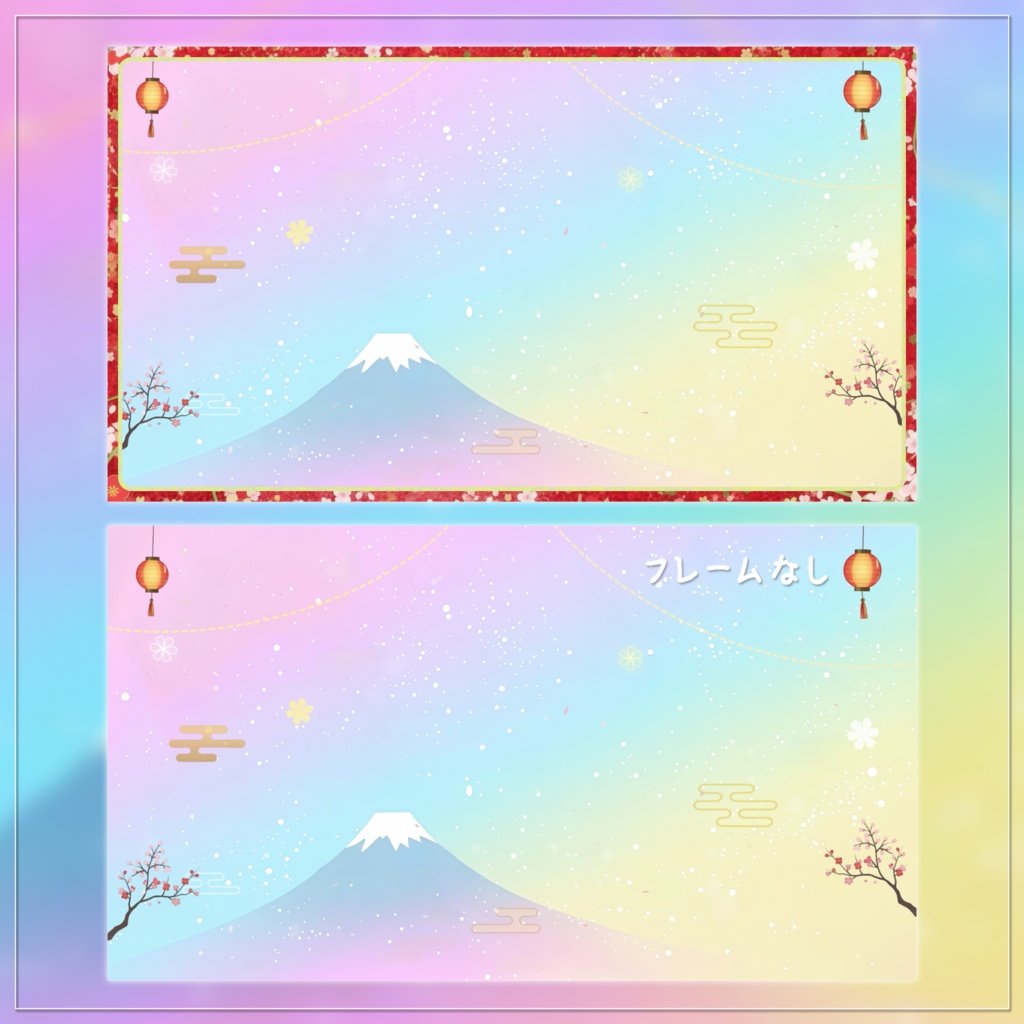 【動く背景】ゆめかわ和風なお正月の動く配信画面セット - 富士山と雪のパステル和風【ループ素材】