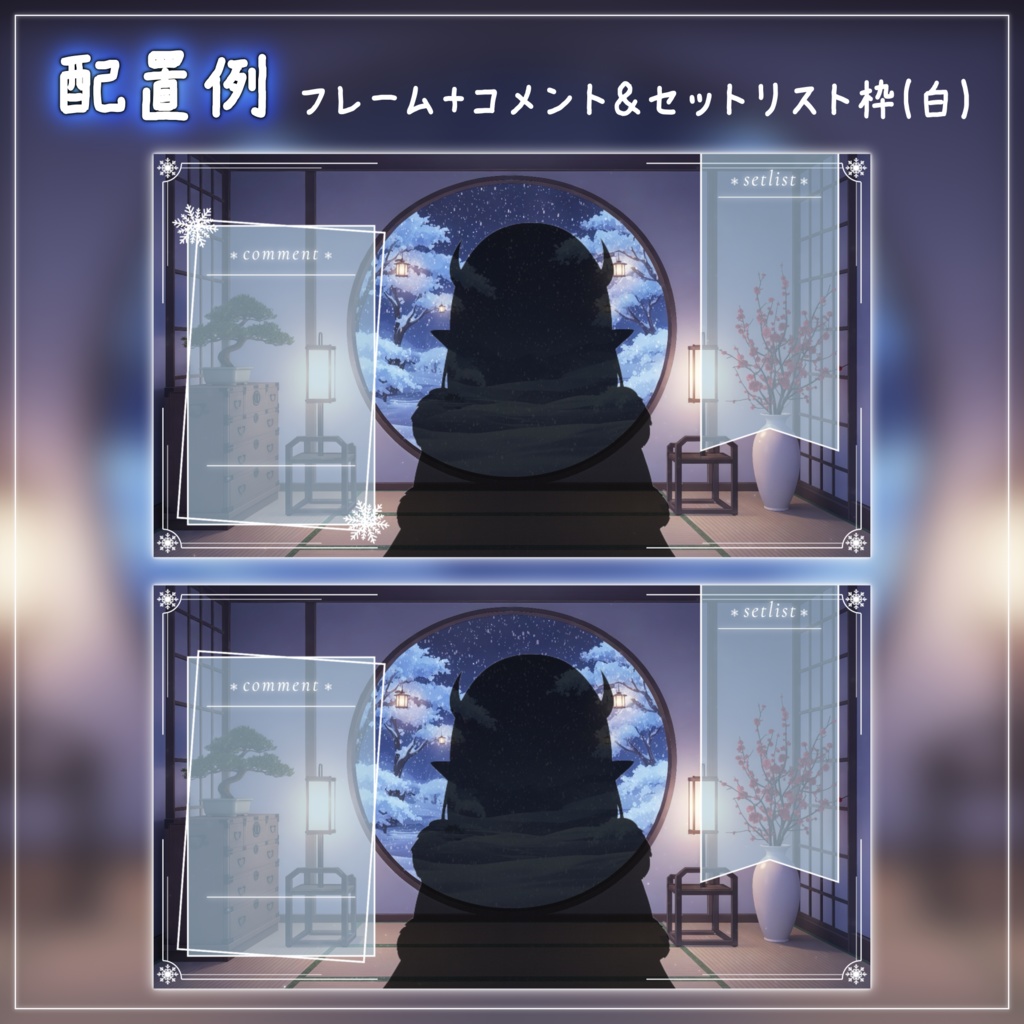 【動く背景-待機画面】雪が降る丸窓の和室 - 配信画面フルセット【待機画面/コメント枠/雑談・歌枠/Vtuber】