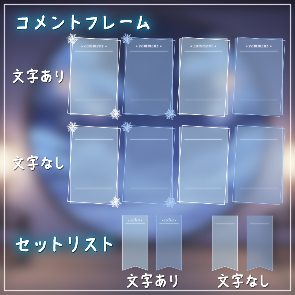 【動く背景-待機画面】雪が降る丸窓の和室 - 配信画面フルセット【待機画面/コメント枠/雑談・歌枠/Vtuber】