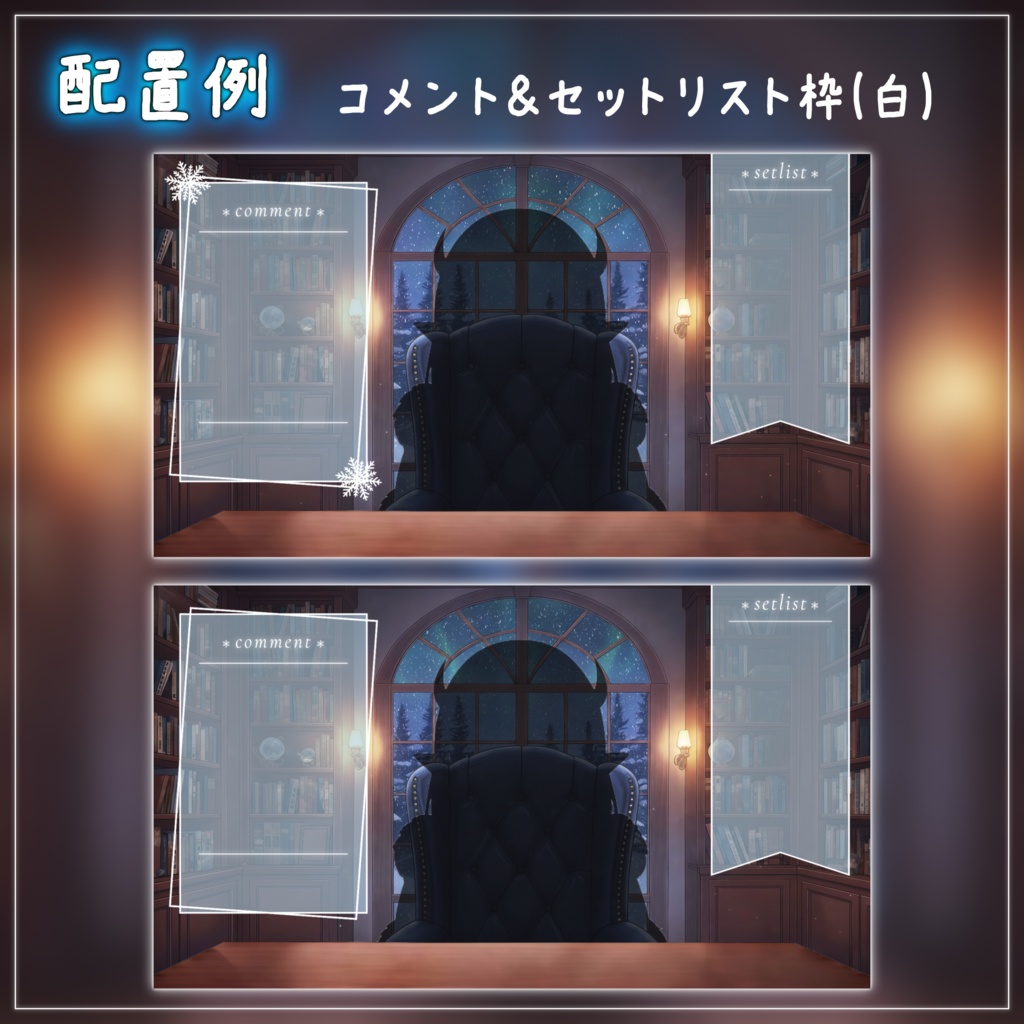 【動く背景-待機画面】雪降る夜の静かな書斎 - 配信画面フルセット【待機画面/コメント枠/雑談・歌枠/Vtuber】