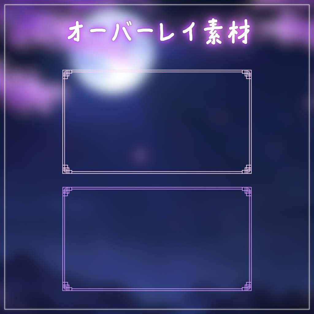 【動く背景-待機画面】桜舞う満月の夜 - 配信画面フルセット【待機画面/コメント枠/雑談・歌枠/Vtuber】