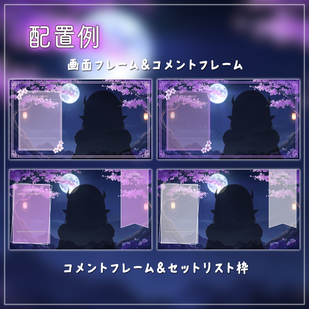 【動く背景-待機画面】桜舞う満月の夜 - 配信画面フルセット【待機画面/コメント枠/雑談・歌枠/Vtuber】