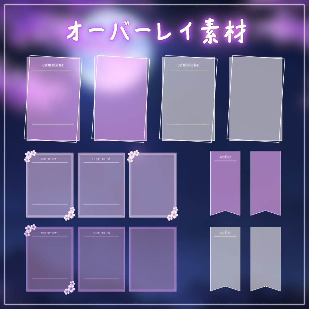 【動く背景-待機画面】桜舞う満月の夜 - 配信画面フルセット【待機画面/コメント枠/雑談・歌枠/Vtuber】