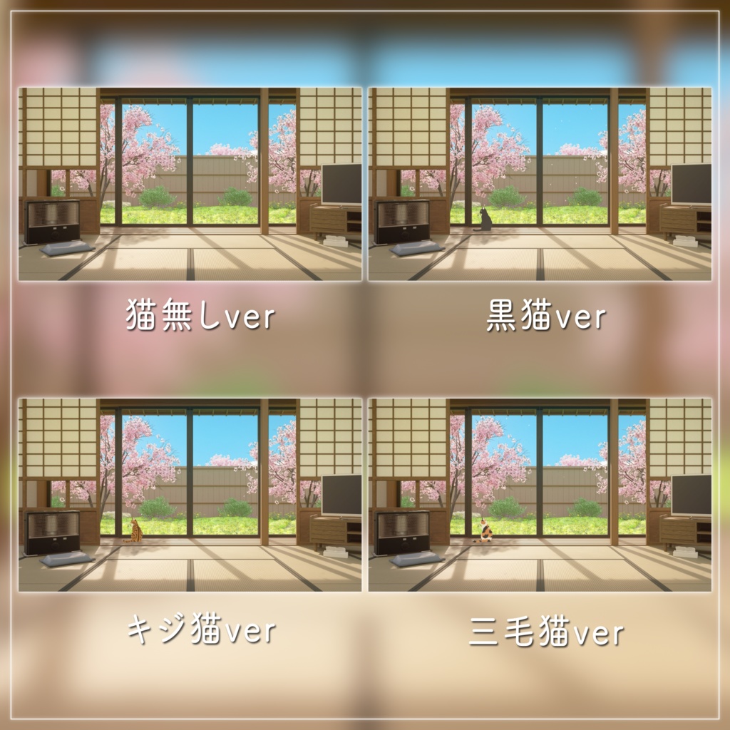 【動く背景-待機画面】猫がいる暖かな春の和室 - 配信画面フルセット【待機画面/コメント枠/雑談・歌枠/Vtuber】
