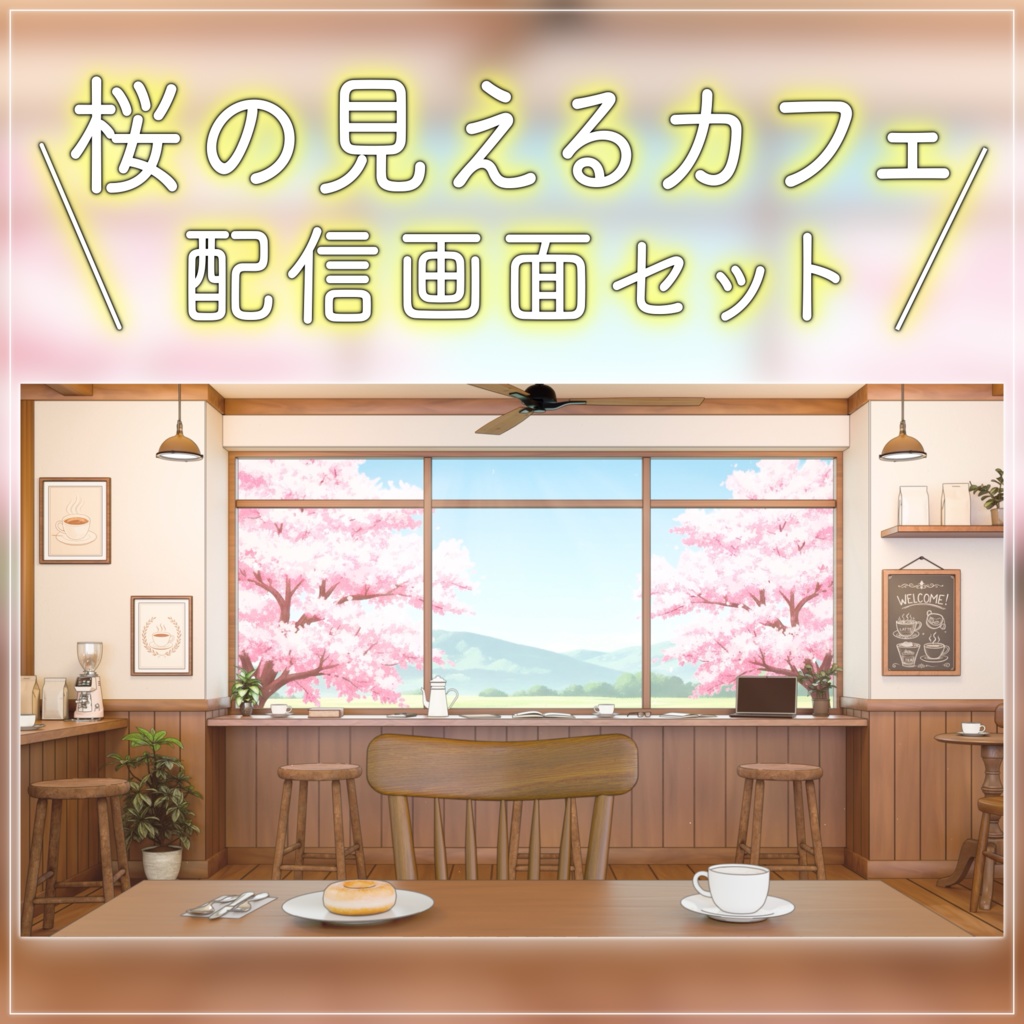 【動く配信背景】桜の見えるカフェ・窓辺のカウンター席｜春・歌枠・雑談【OBS対応/Vtuber向け】
