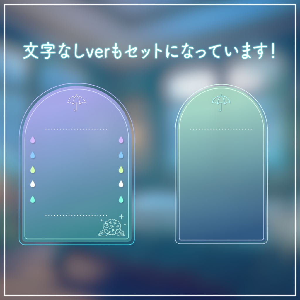 【配信用素材】梅雨のコメント枠&セットリスト枠セット | 紫陽花と雨【12色】|VTuber配信用フレーム素材