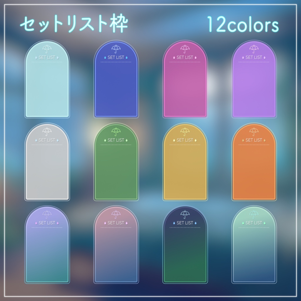 【配信用素材】梅雨のコメント枠&セットリスト枠セット | 紫陽花と雨【12色】|VTuber配信用フレーム素材