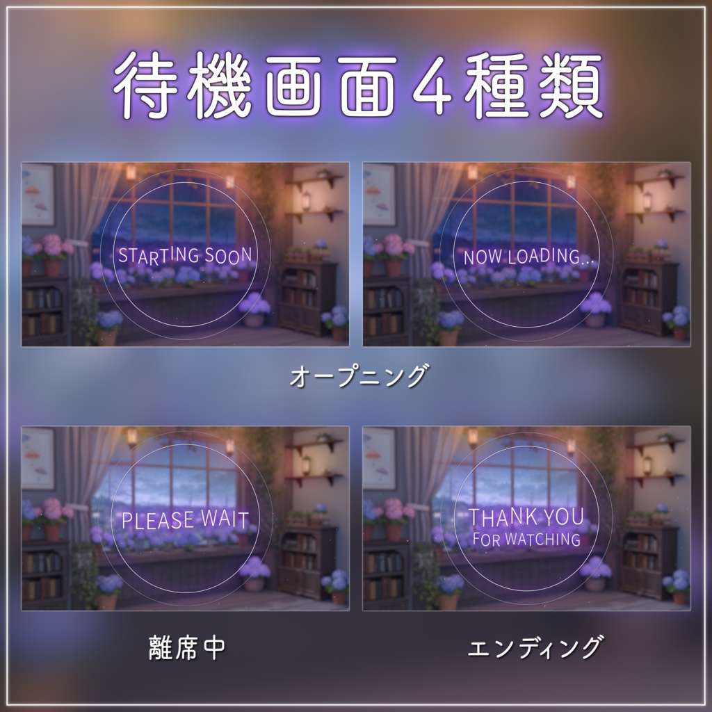 【動く背景-待機画面】雨音と紫陽花の配信部屋 - 梅雨の配信画面フルセット【待機画面/コメント枠/雑談・歌枠/Vtuber】