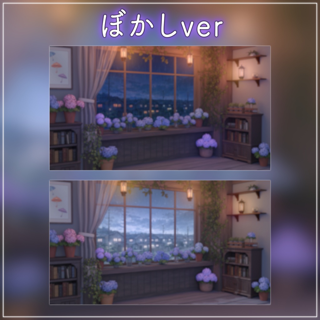 【動く背景-待機画面】雨音と紫陽花の配信部屋 - 梅雨の配信画面フルセット【待機画面/コメント枠/雑談・歌枠/Vtuber】