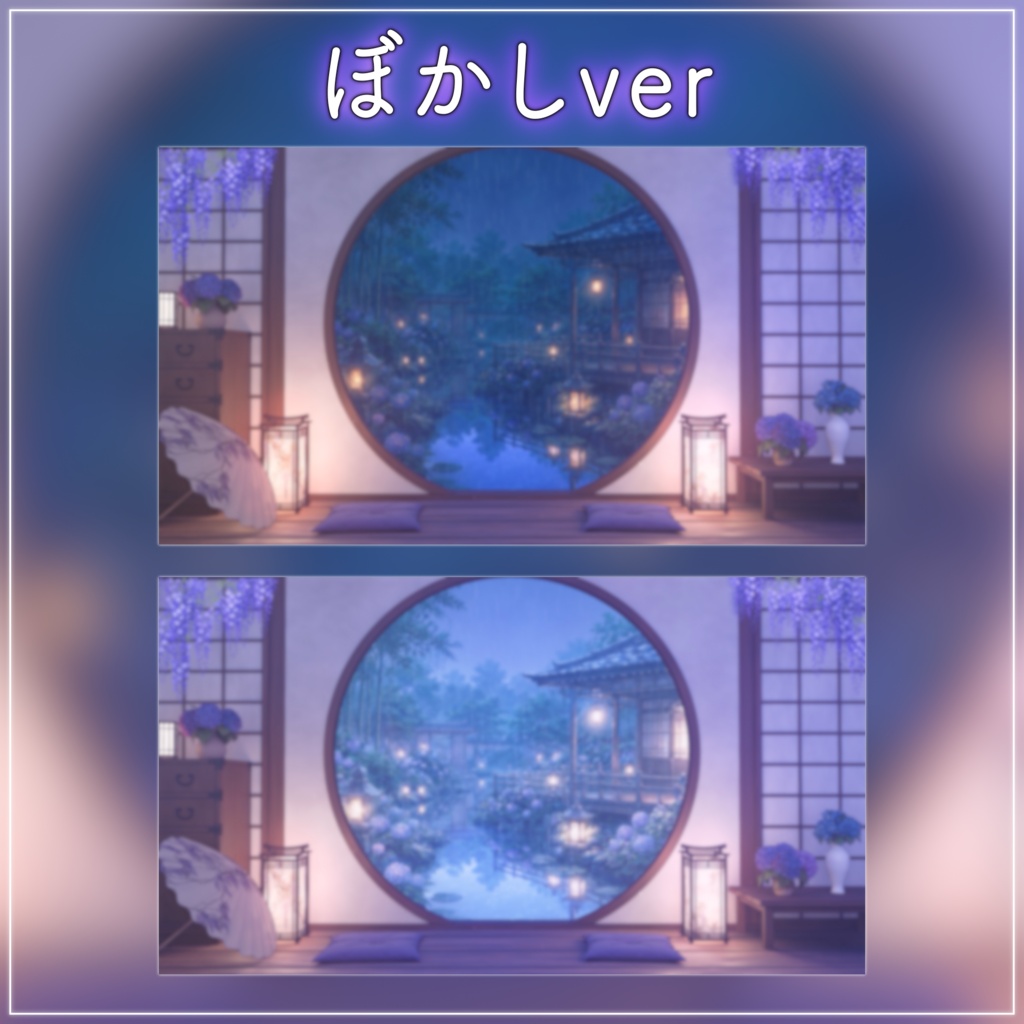 【動く背景-待機画面】雨降る紫陽花の和室 - 丸窓和室 梅雨の配信画面フルセット【昼夜ver/待機画面/コメント枠/雑談・歌枠/Vtuber】