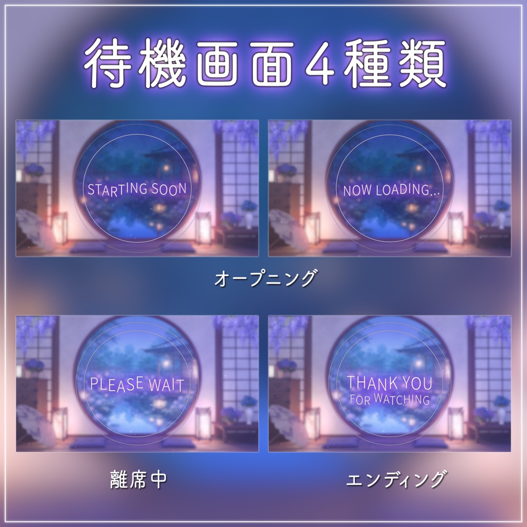 【動く背景-待機画面】雨降る紫陽花の和室 - 丸窓和室 梅雨の配信画面フルセット【昼夜ver/待機画面/コメント枠/雑談・歌枠/Vtuber】