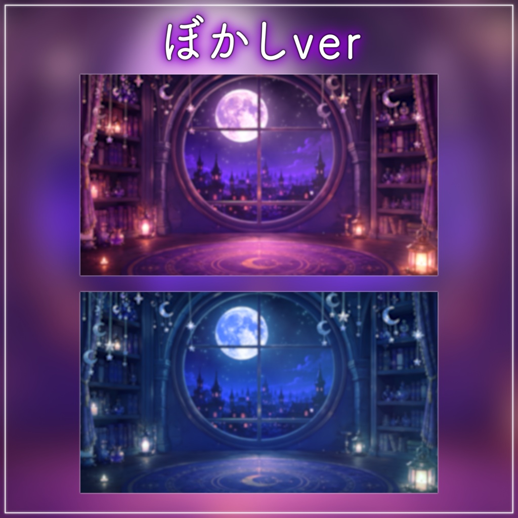 【動く背景-待機画面】魔法陣と月詠みの書斎|夜の配信画面フルセット【2色展開/待機画面/コメント枠/雑談・歌枠/Vtuber素材】