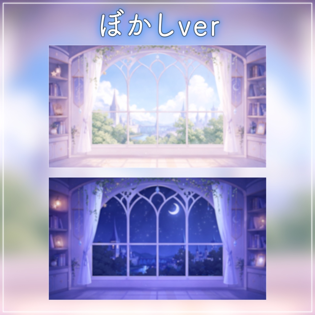 【動く背景-待機画面】星月の魔法書斎|朝活配信画面フルセット【昼夜展開/待機画面/コメント枠/雑談・歌枠/Vtuber素材】