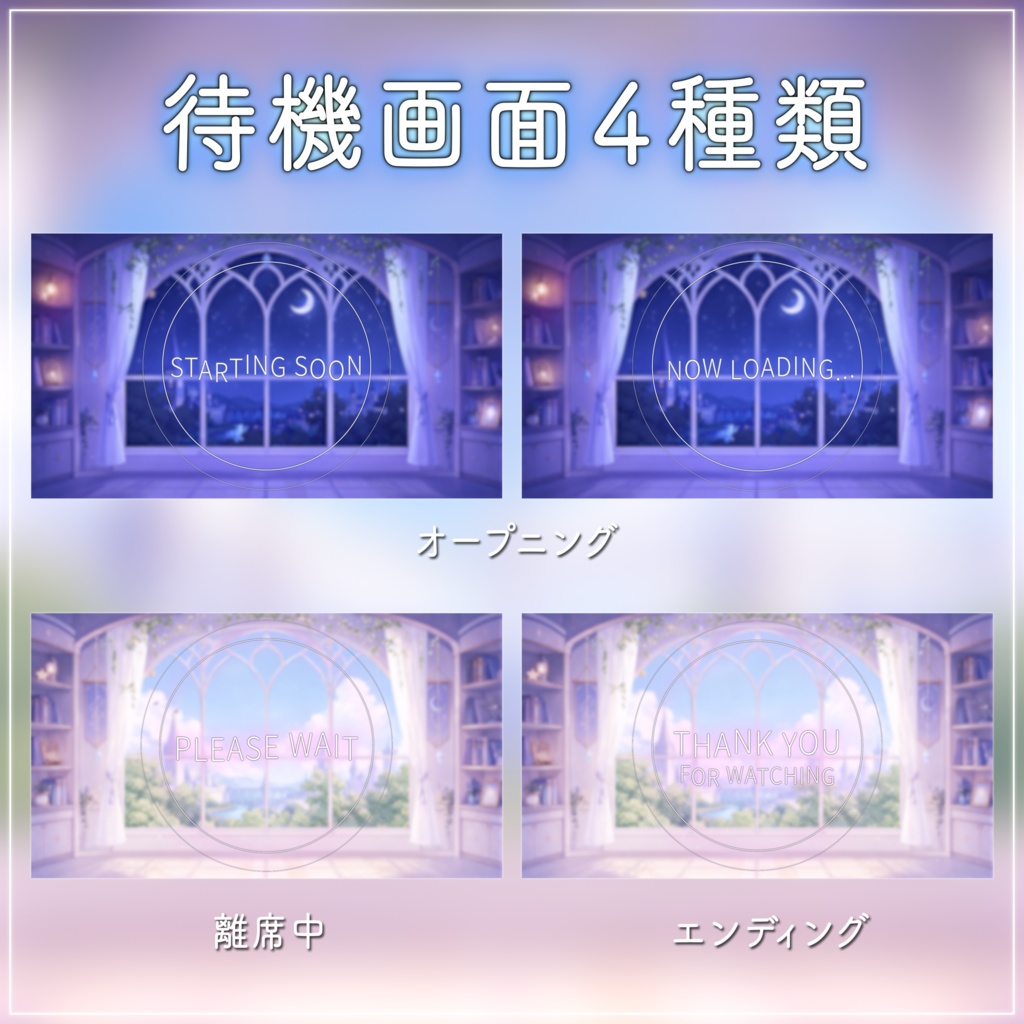 【動く背景-待機画面】星月の魔法書斎|朝活配信画面フルセット【昼夜展開/待機画面/コメント枠/雑談・歌枠/Vtuber素材】