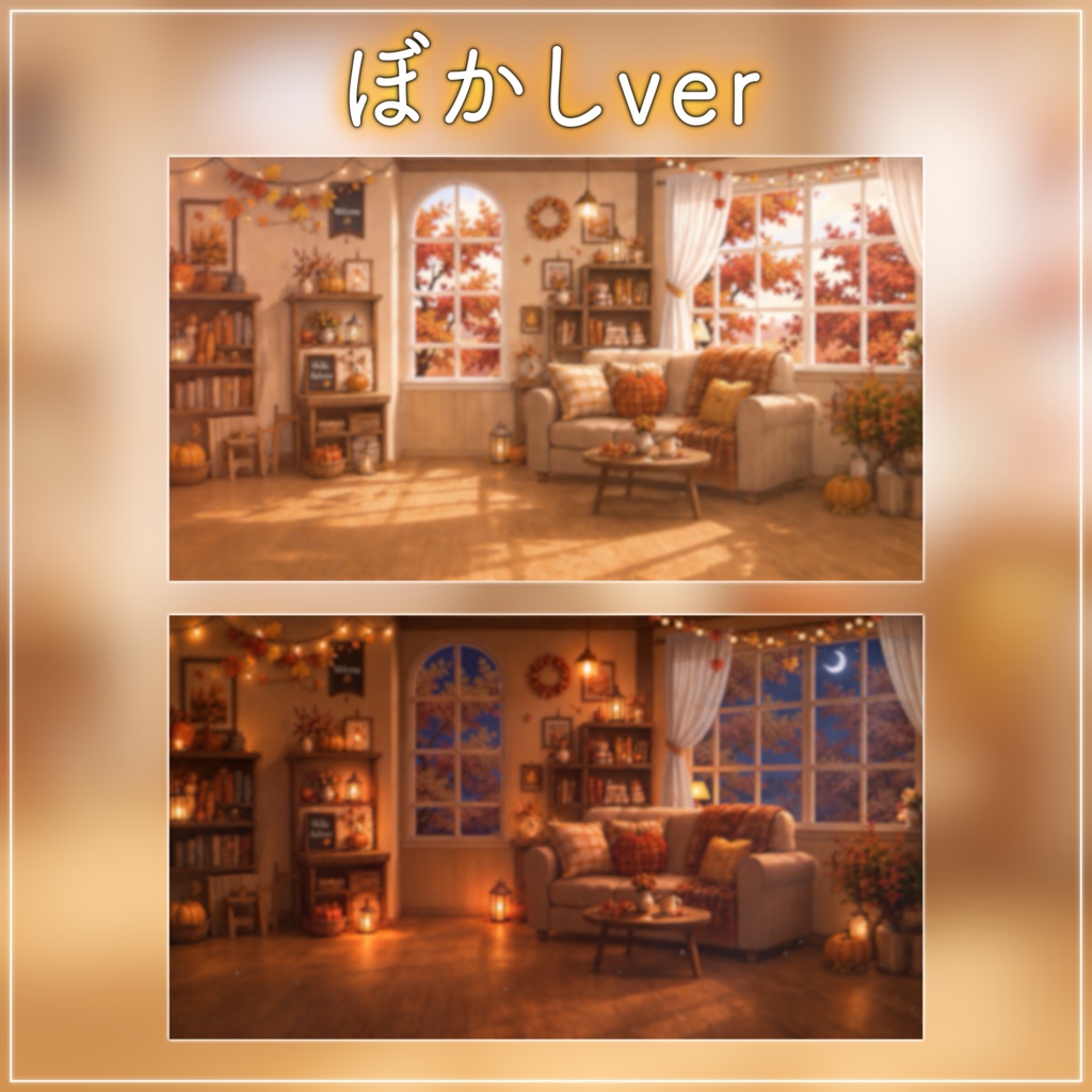 【動く背景-待機画面】紅葉と陽だまりの午後|秋の配信画面フルセット【昼&夜展開/待機画面/コメント枠/雑談・歌枠/Vtuber素材】