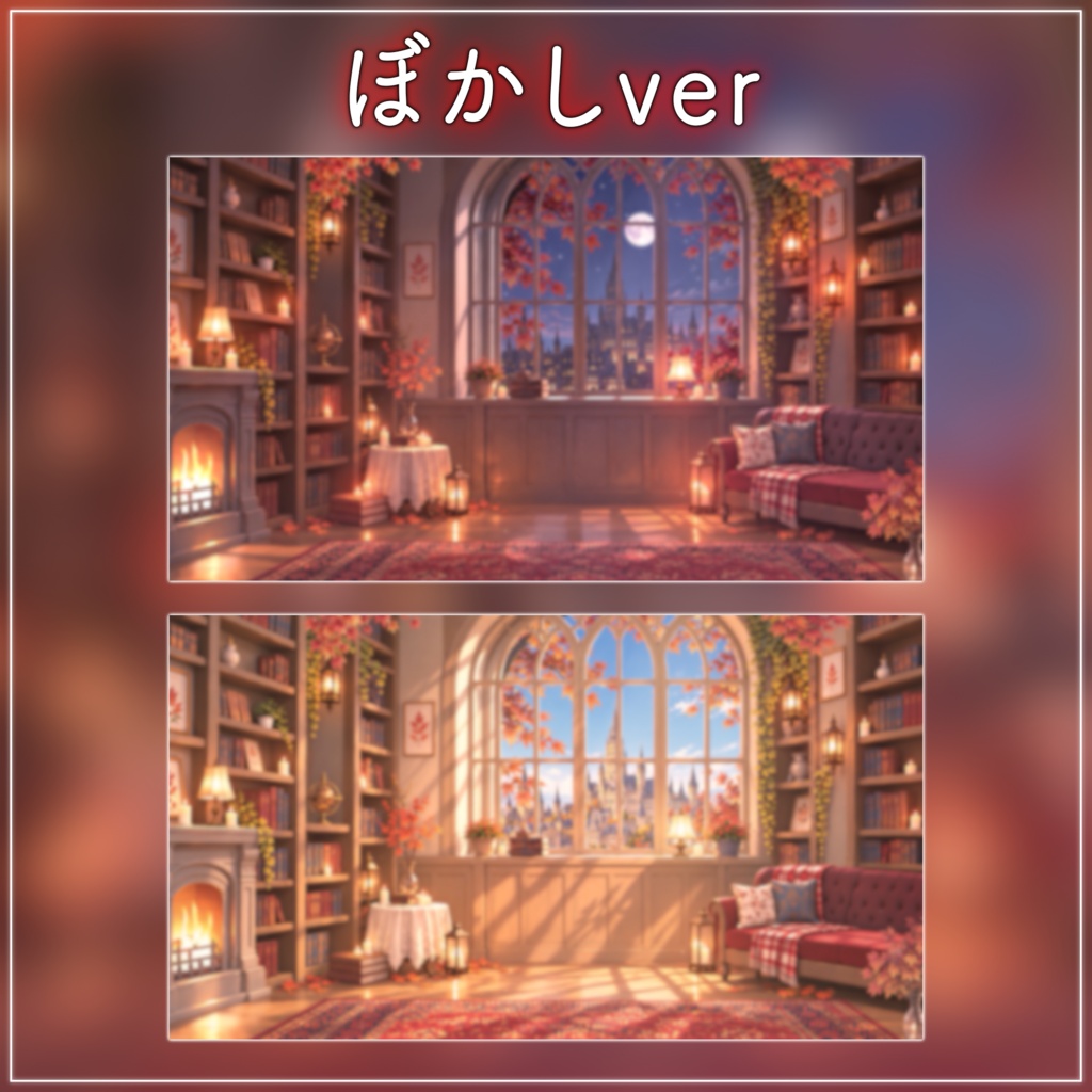 【動く背景-待機画面】月明かりと紅葉の書斎|秋の配信画面フルセット【昼&夜展開/待機画面/コメント枠/雑談・歌枠/Vtuber素材】