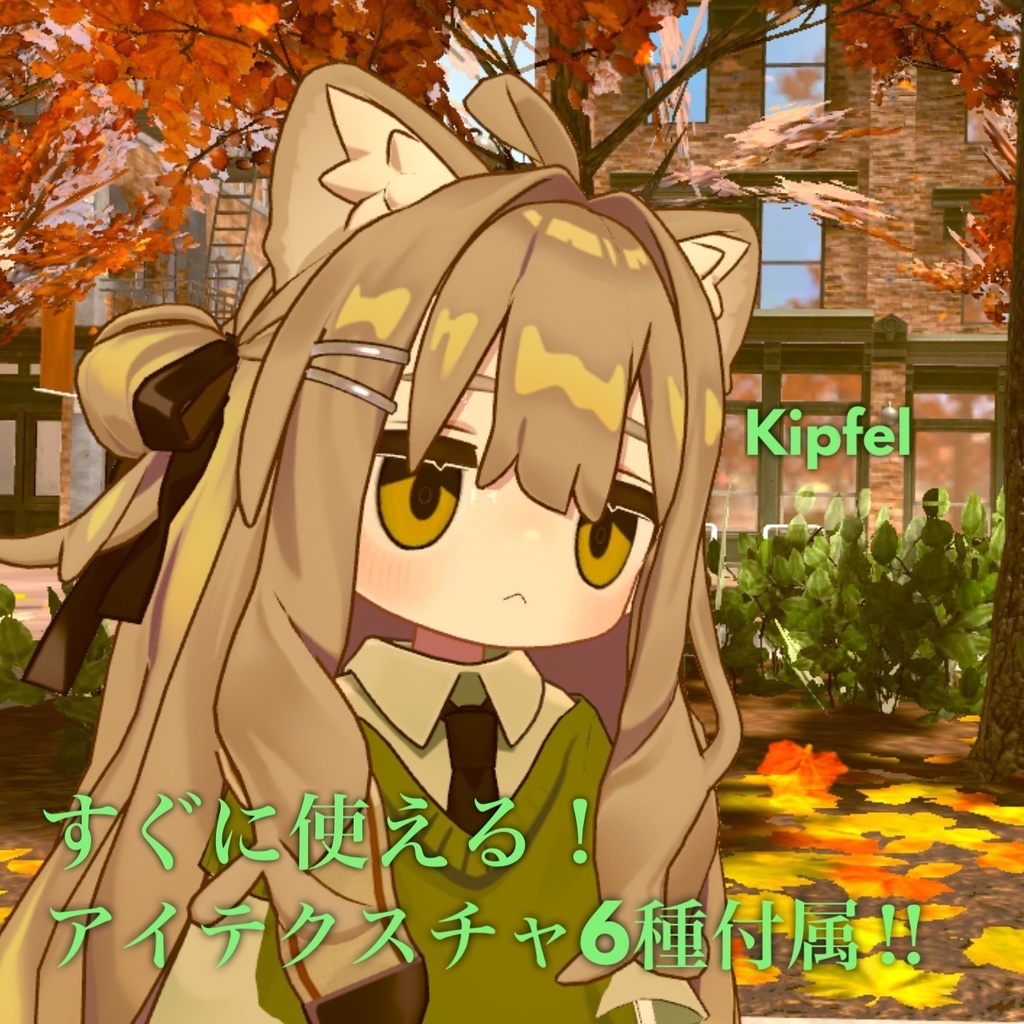 自分で塗れる‼アニメ調アイテクスチャ3