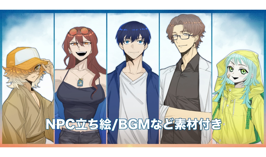 【BGM&zip部屋付き🌟】エモクロアTRPG「アオアカミライ戦線」