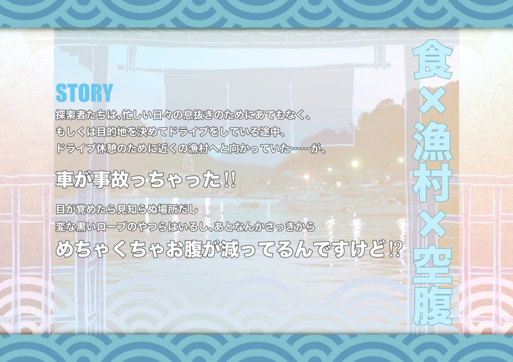 【CoCシナリオ】遥かなる食卓 SPLL:E189479