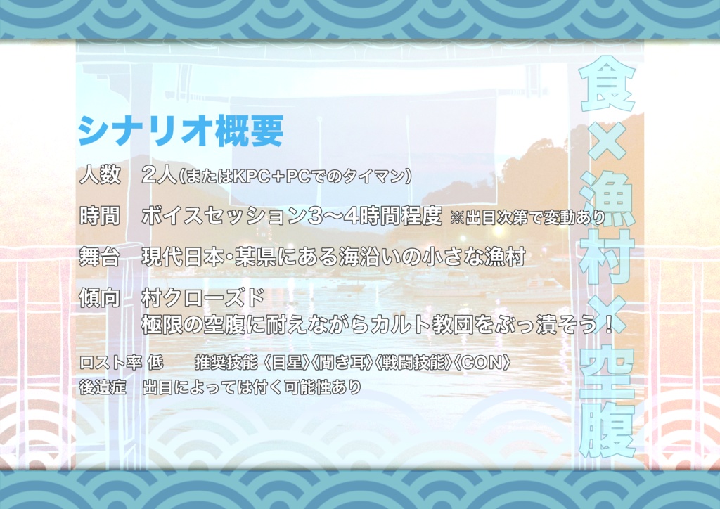 【CoCシナリオ】遥かなる食卓 SPLL:E189479