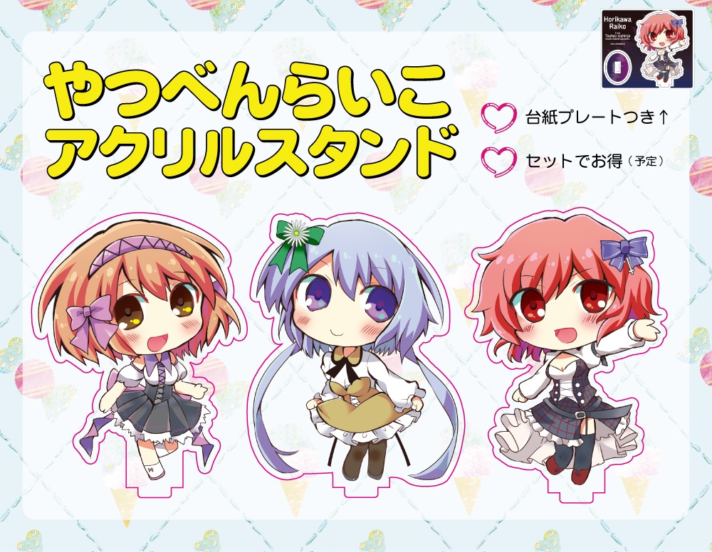 やつべんらいこアクリルスタンド
