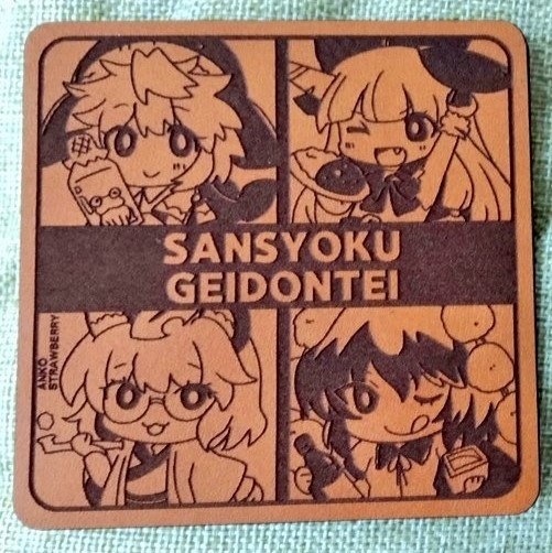 蚕食鯢呑亭 本革コースター