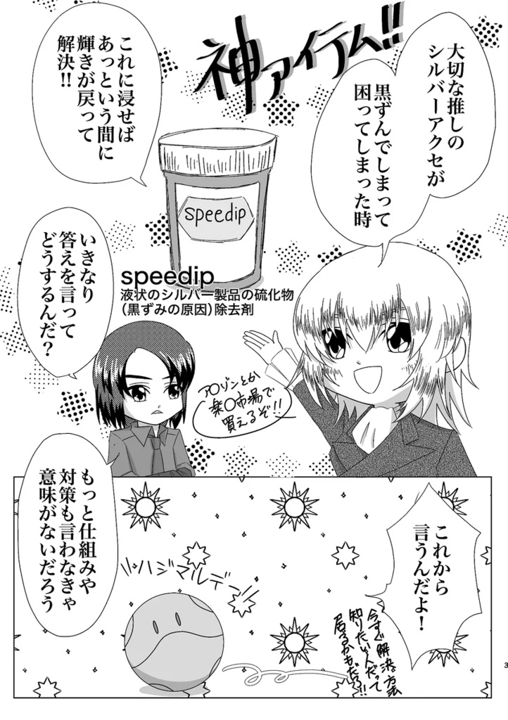 カガリの指輪をメッキ加工した話