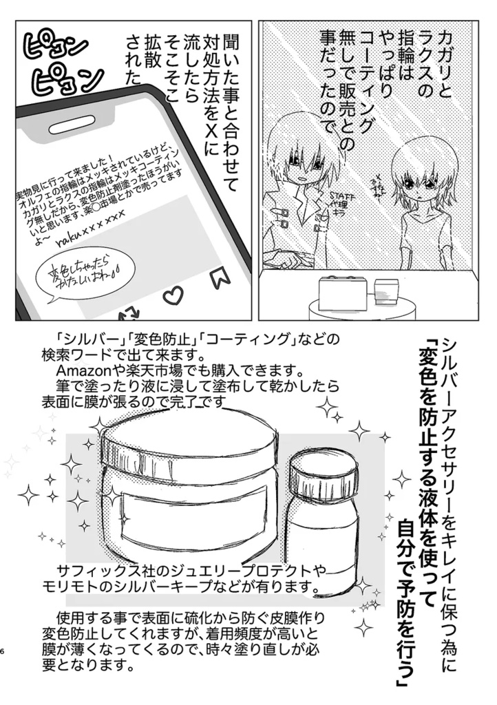カガリの指輪をメッキ加工した話