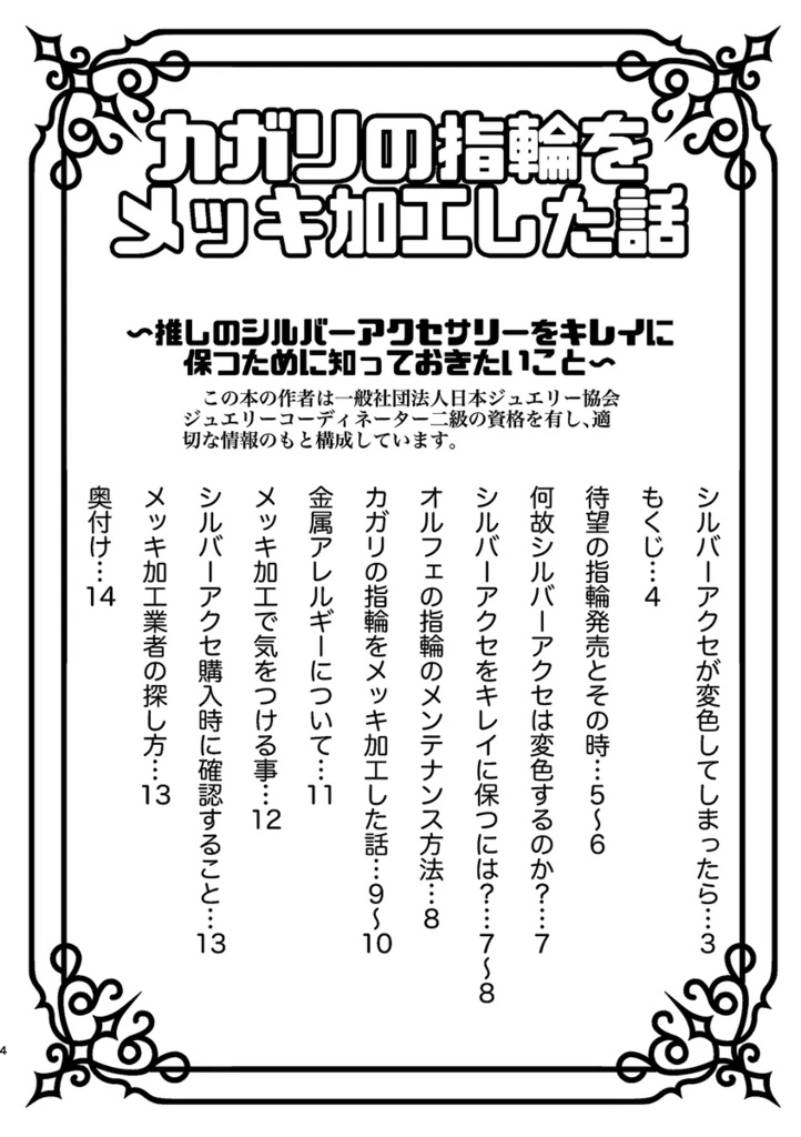 カガリの指輪をメッキ加工した話