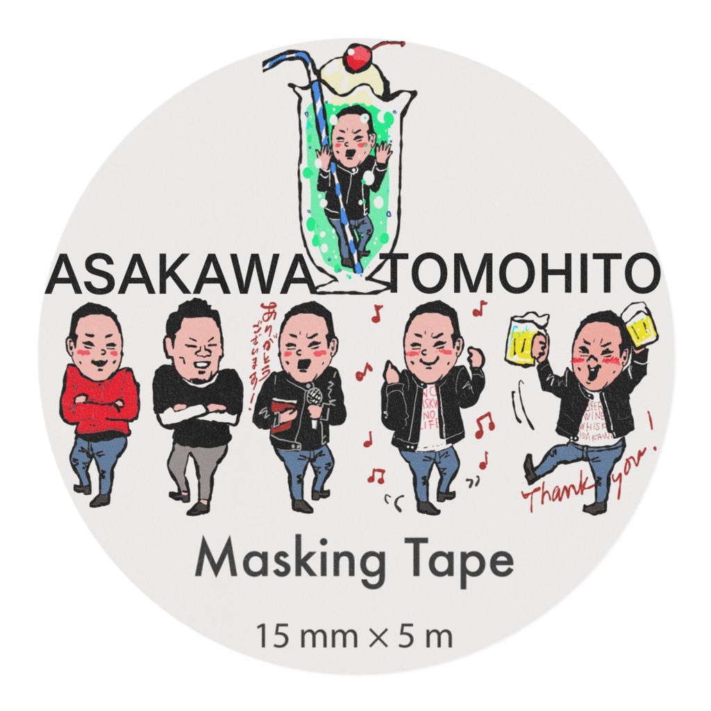浅川智仁マスキングテープ+おじま