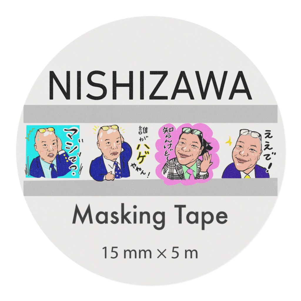マスキングテープ誰がハゲやねん!知らんけど〜