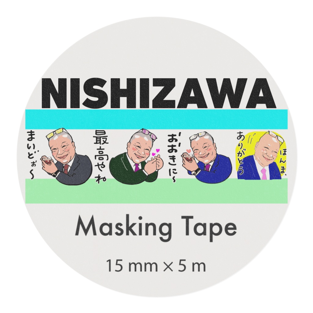 マスキングテープ水色緑まいどおおきに