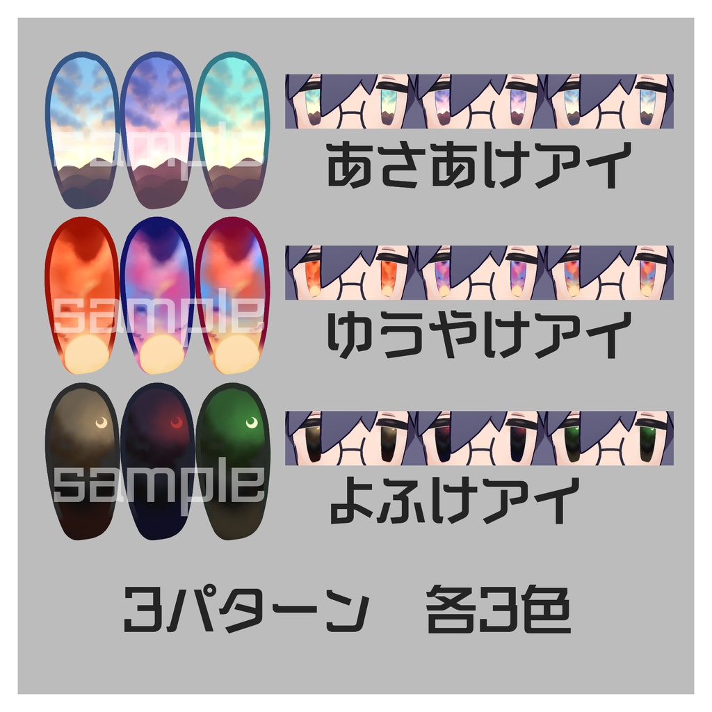 そらいろ瞳のうささきさん【アイテクスチャ】