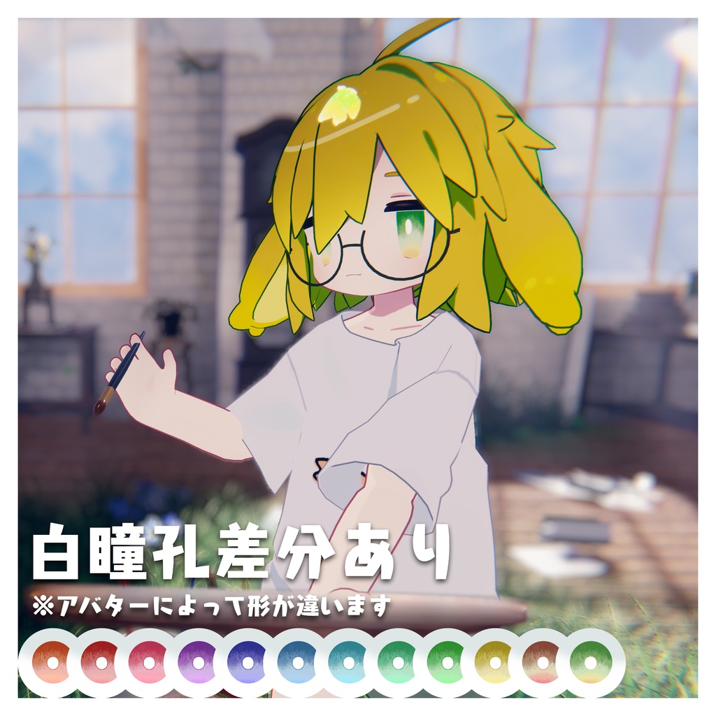 ぺいんとカラー【アイテクスチャ】