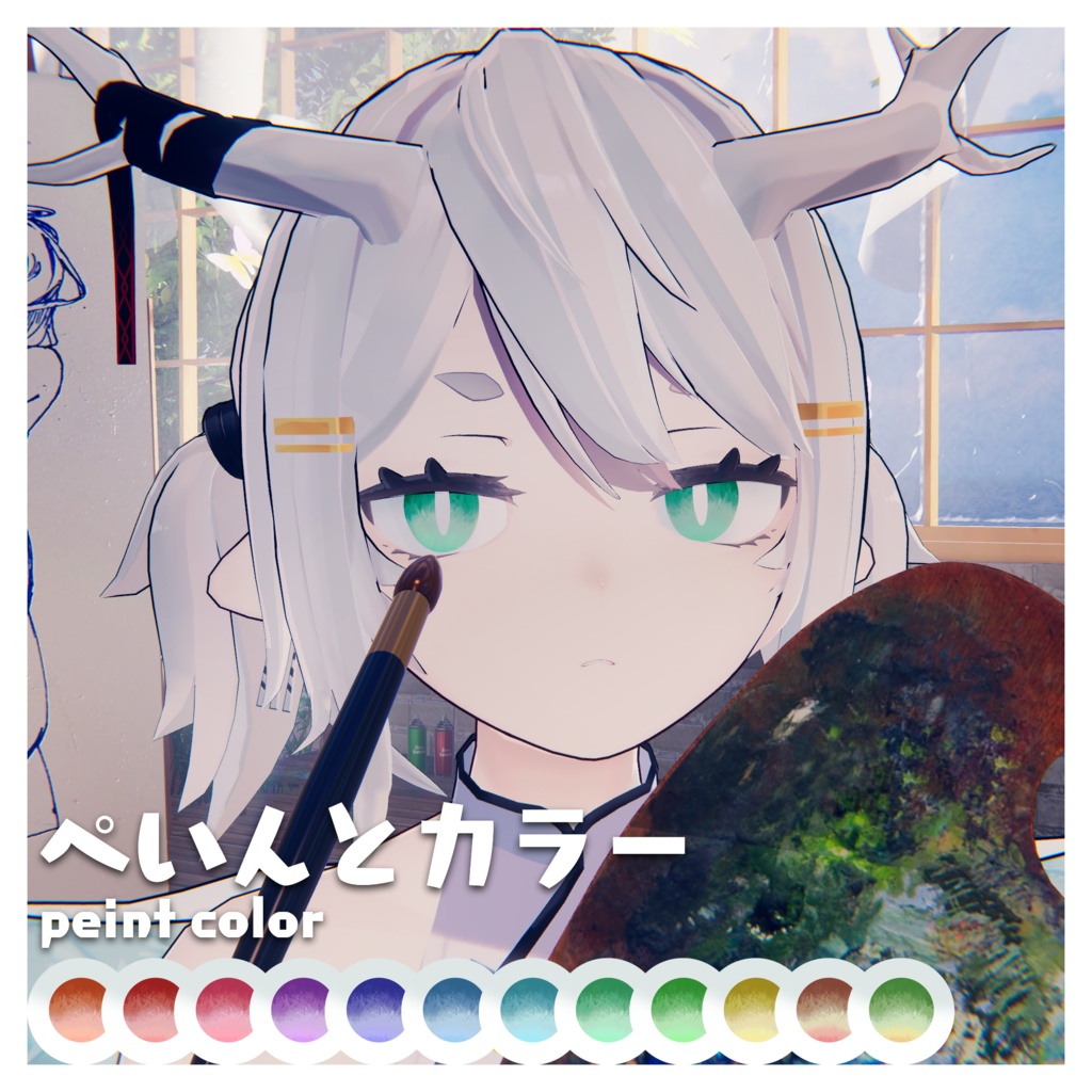 ぺいんとカラー【アイテクスチャ】