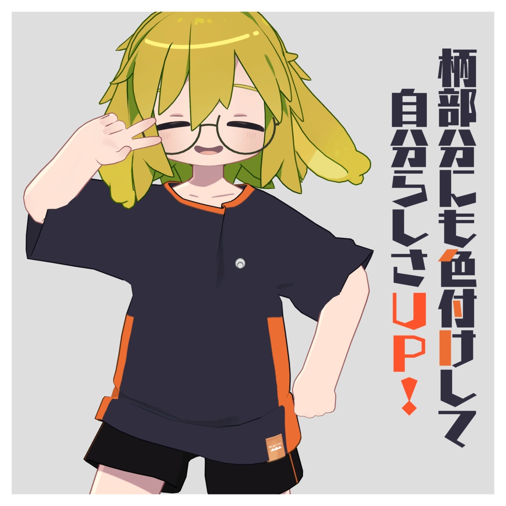 うささきさんのスポーツウェア【テクスチャ】