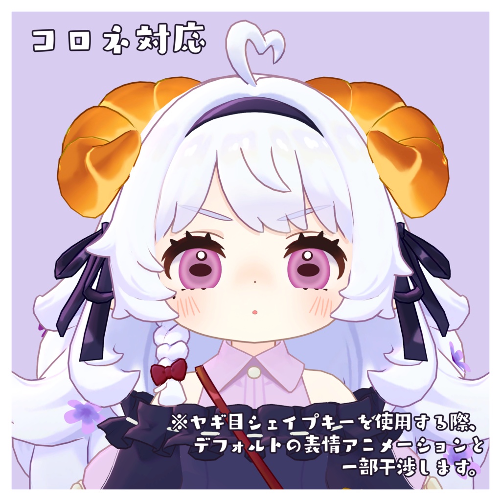 まひるのやぎのこ【アイテクスチャ】