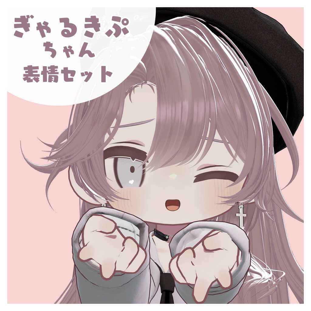 ぎゃるきぷちゃん表情セット【アニメーション】