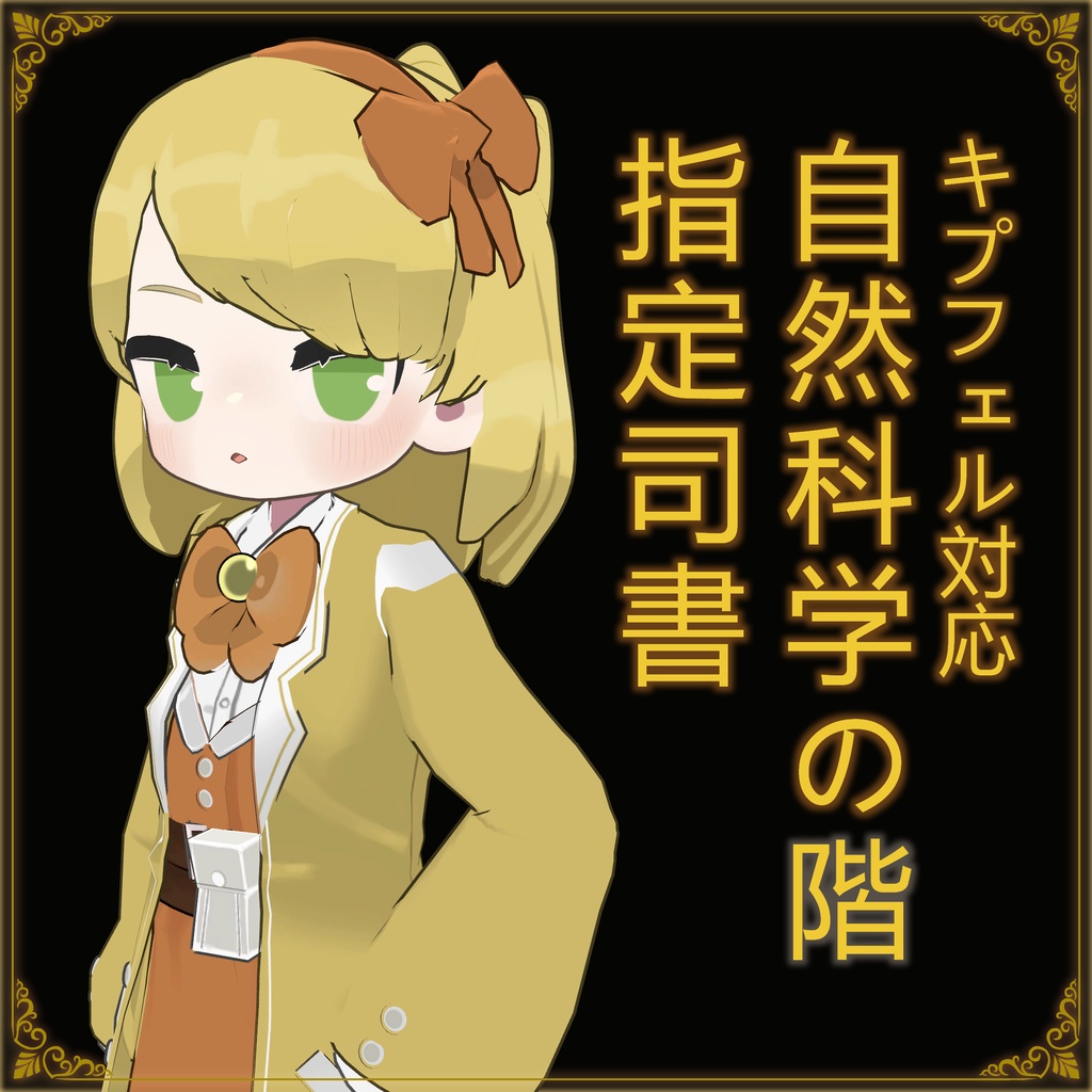 自然科学の階 指定司書【Library of Ruina】