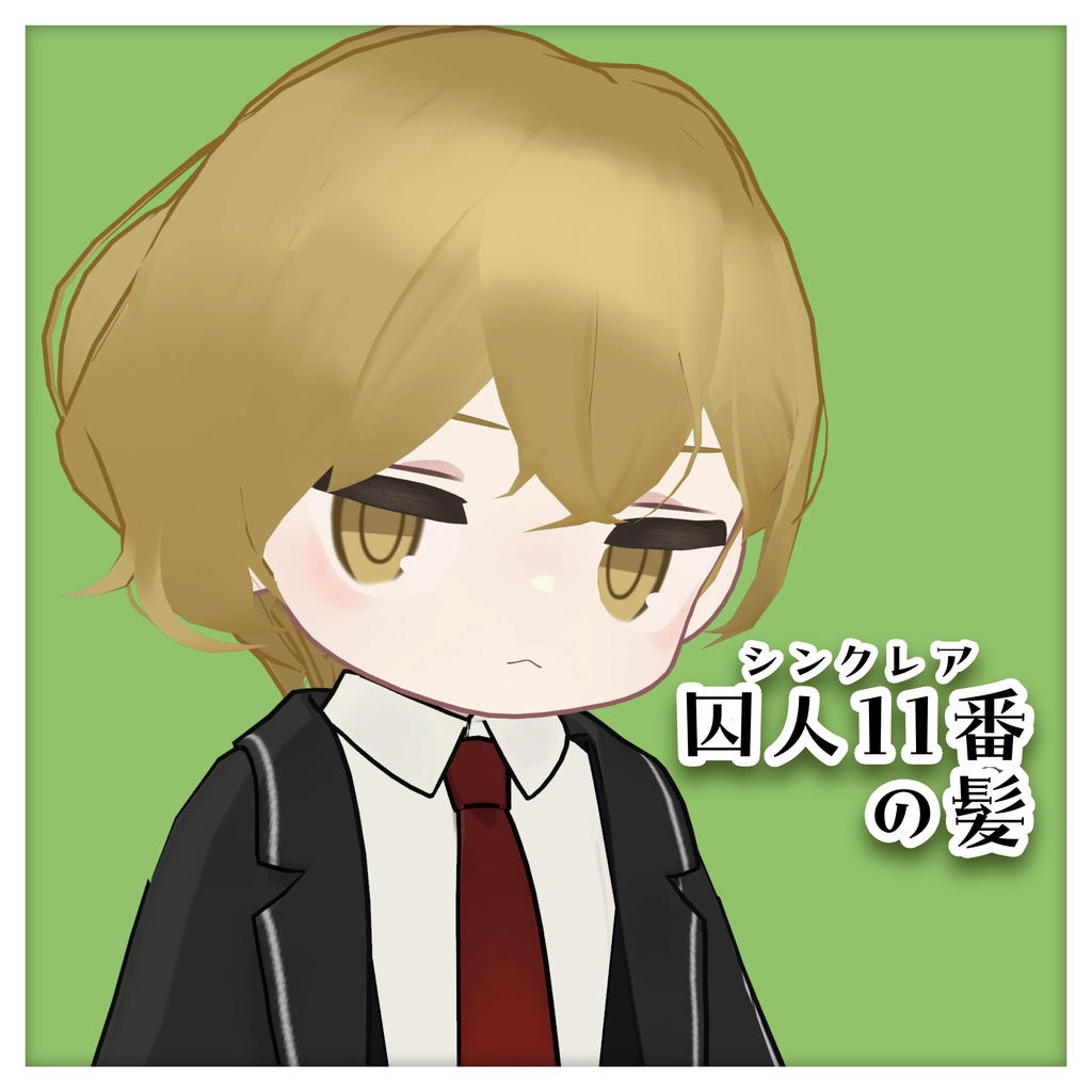 シンクレアの髪【Limbus Company】